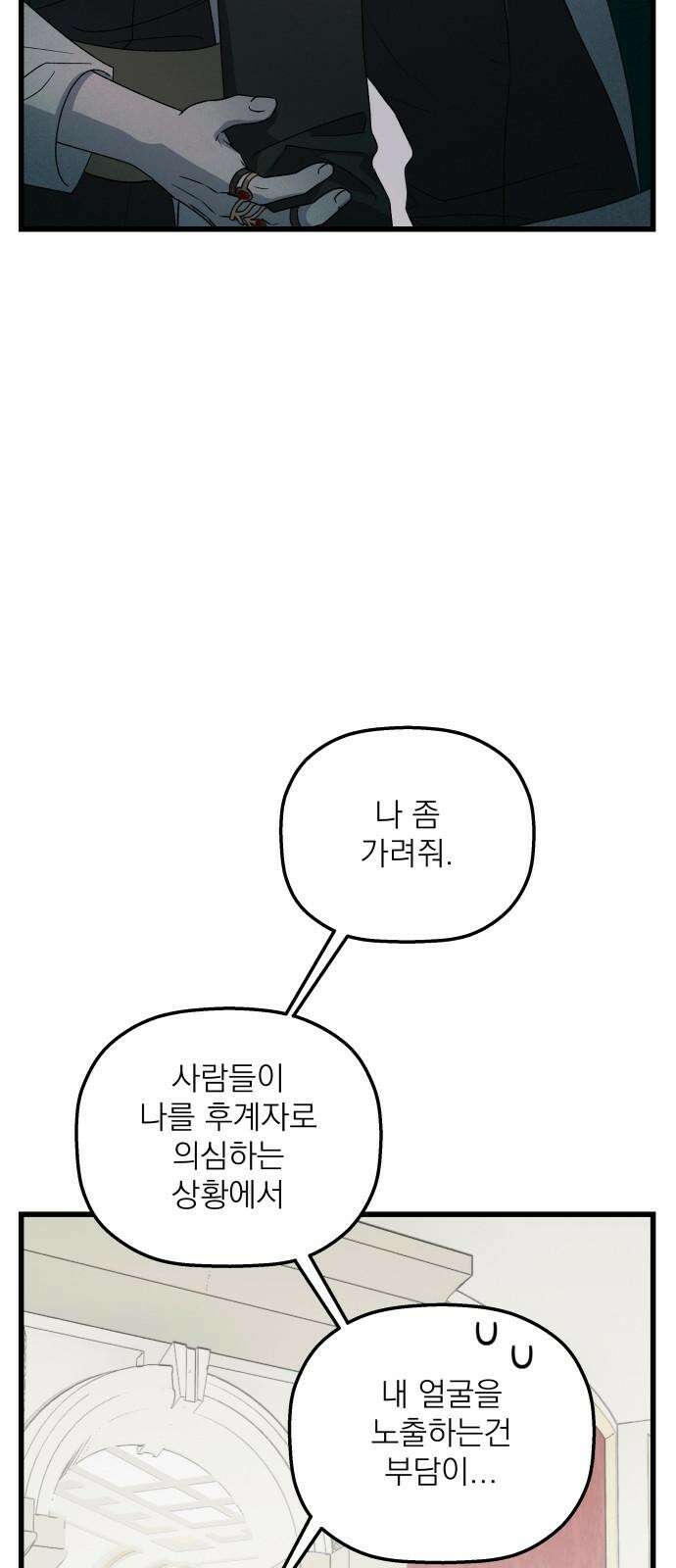 동경과 거짓말 88화 58