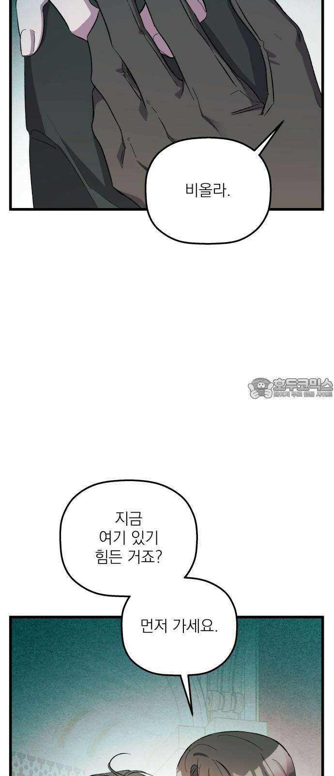 동경과 거짓말 88화 60