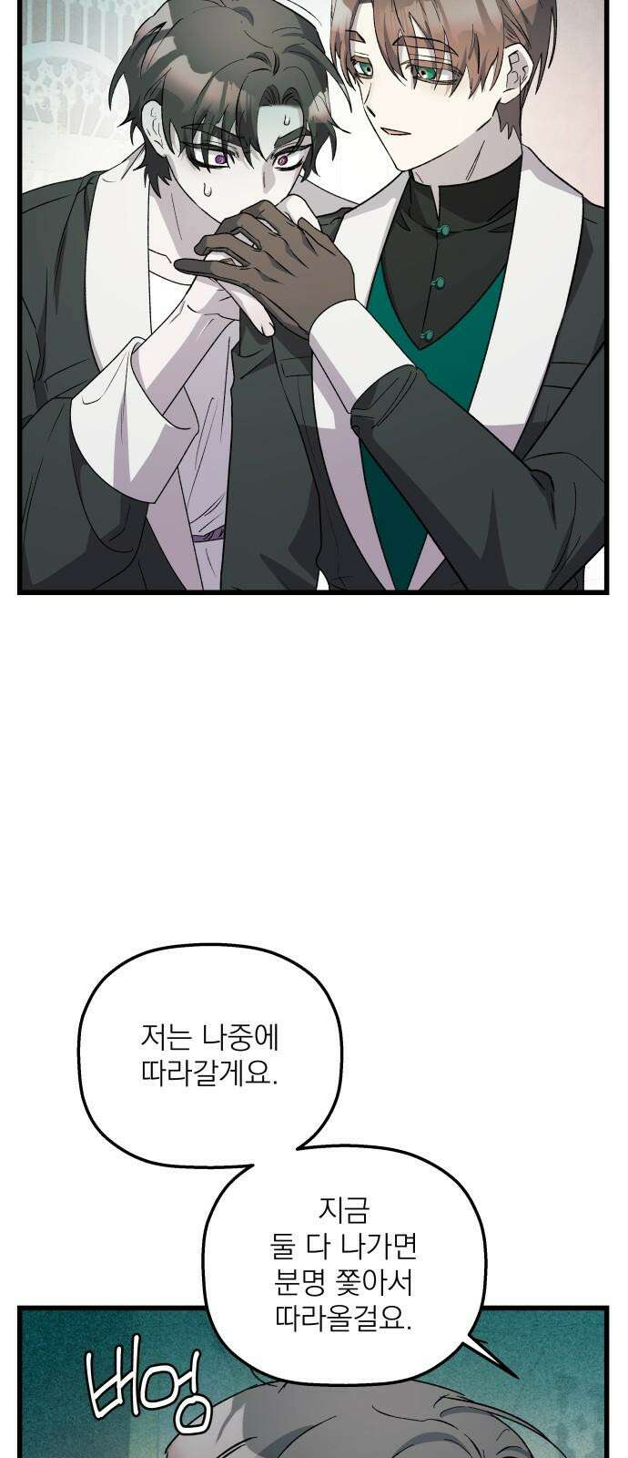 동경과 거짓말 88화 61