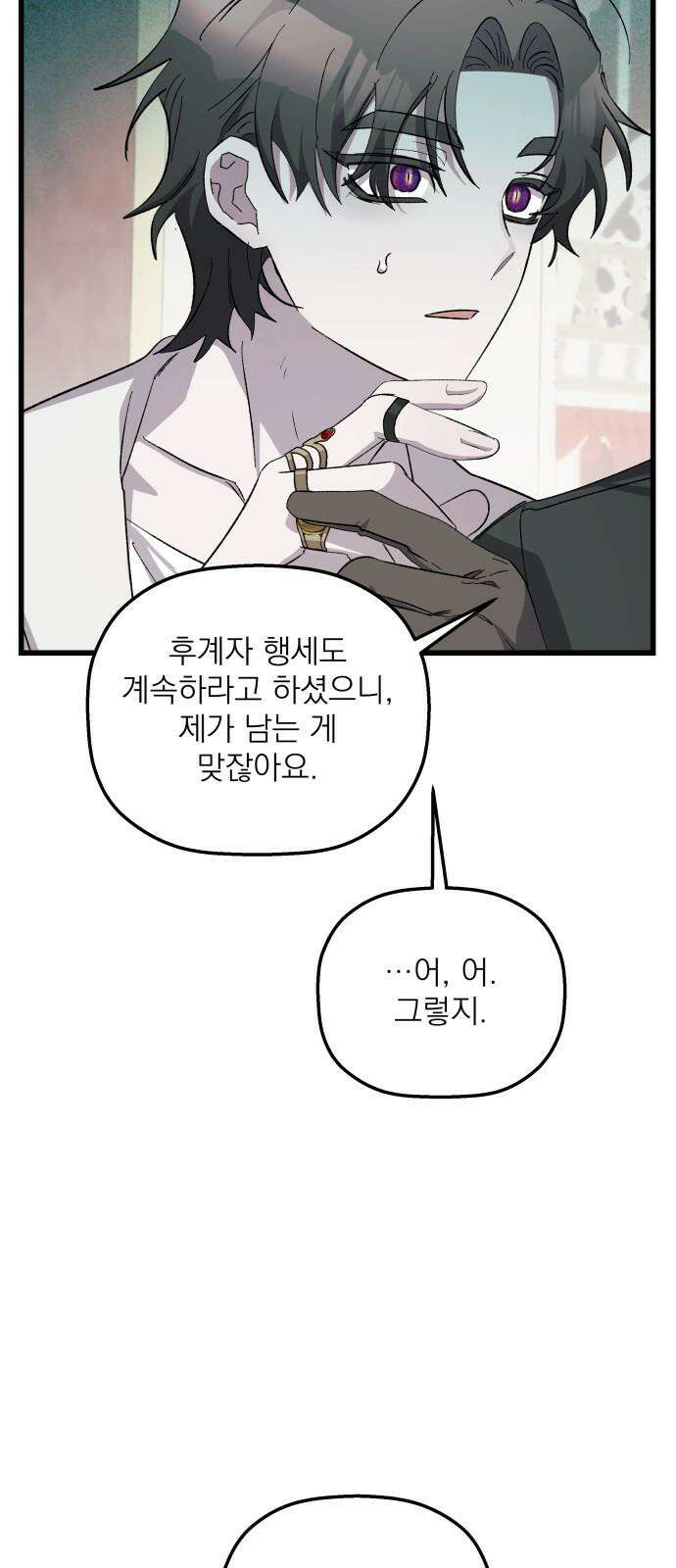 동경과 거짓말 88화 62