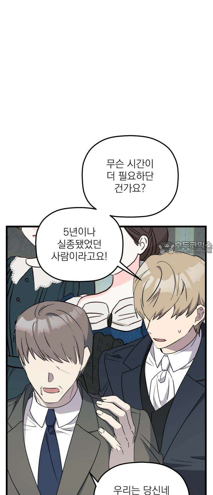 동경과 거짓말 88화 66