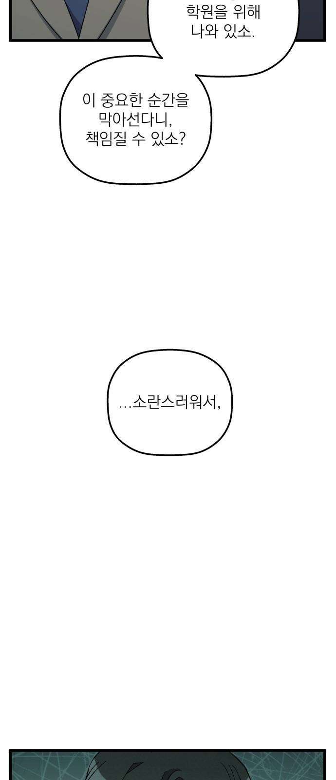 동경과 거짓말 88화 67