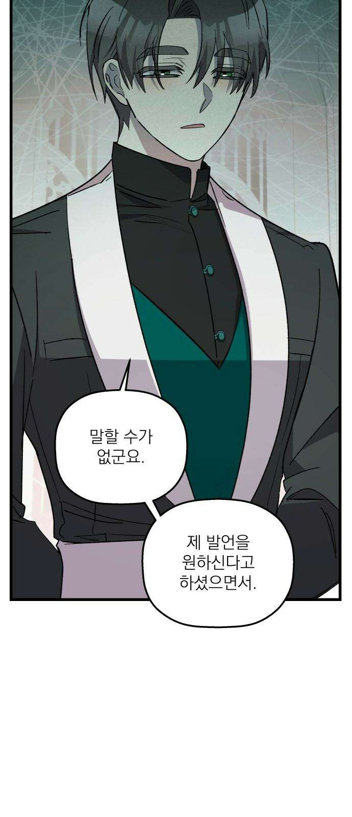 동경과 거짓말 88화 68