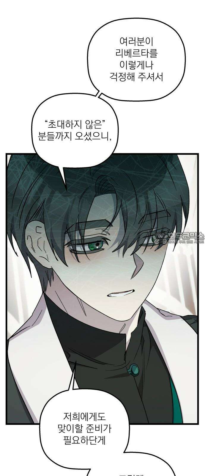 동경과 거짓말 88화 69