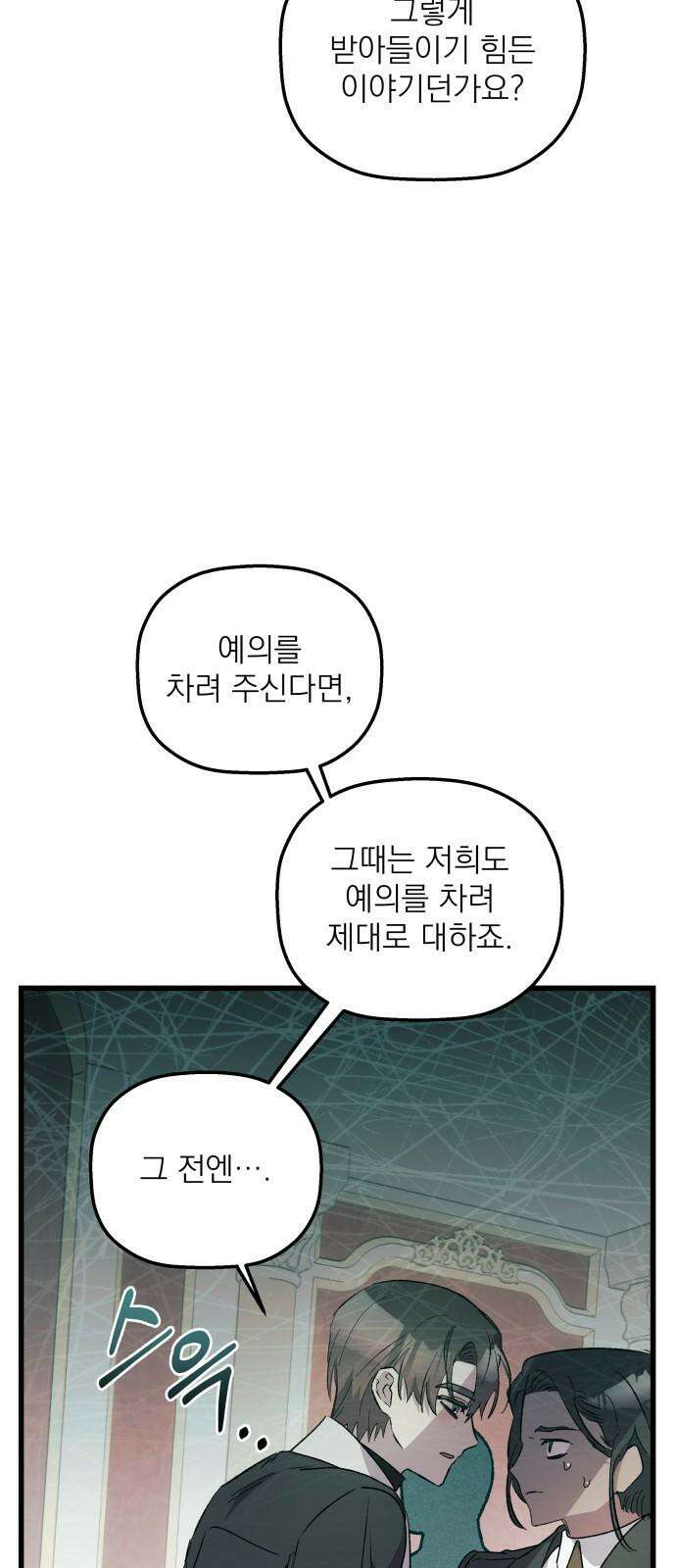 동경과 거짓말 88화 70