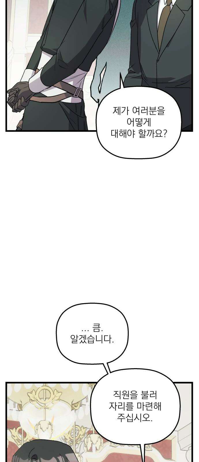 동경과 거짓말 88화 71