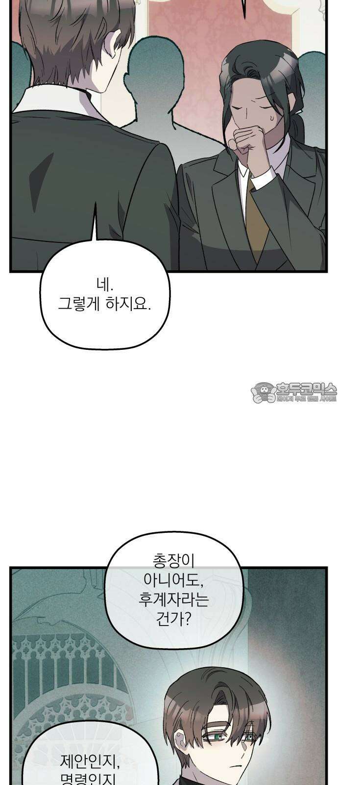 동경과 거짓말 88화 72