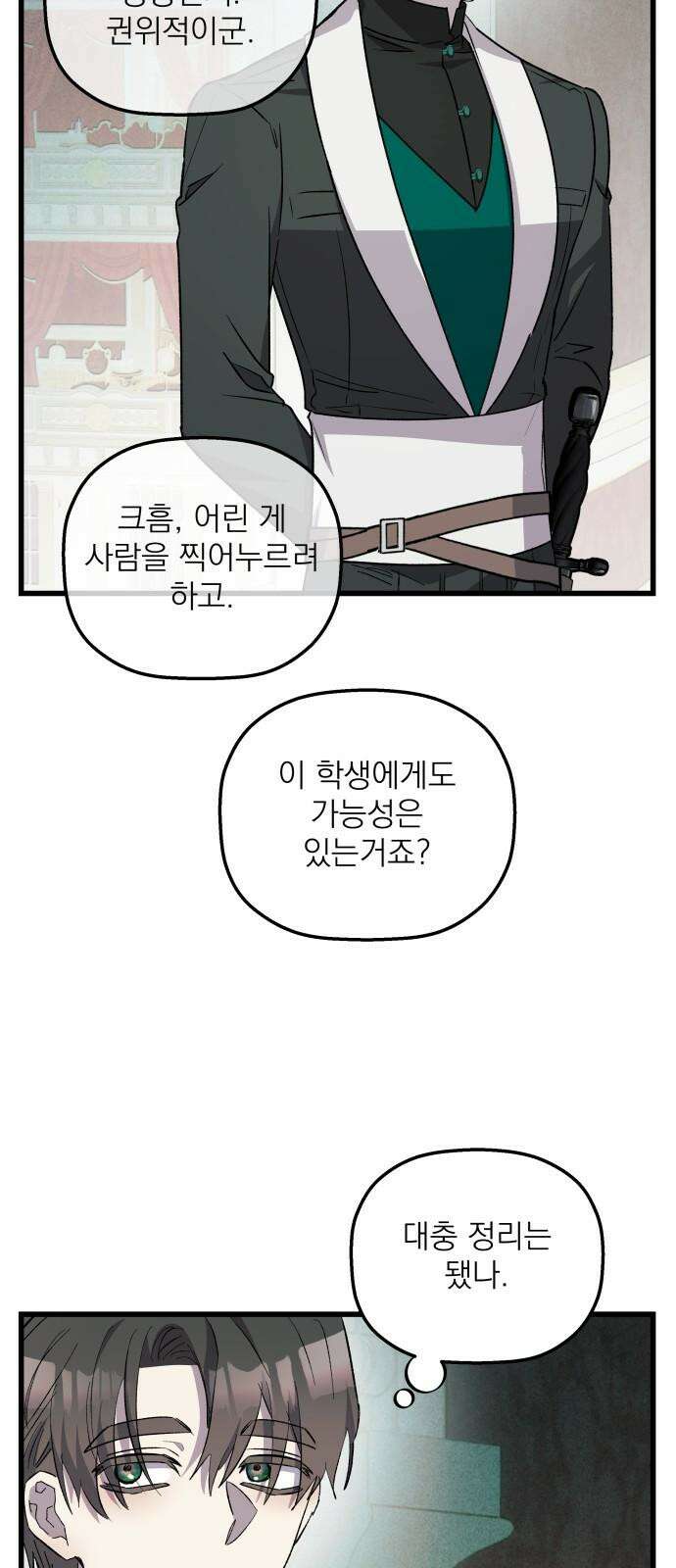 동경과 거짓말 88화 73