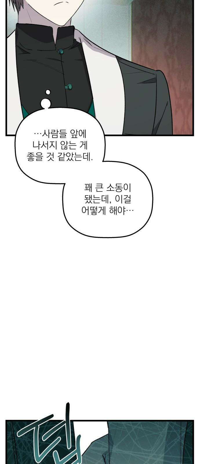 동경과 거짓말 88화 74