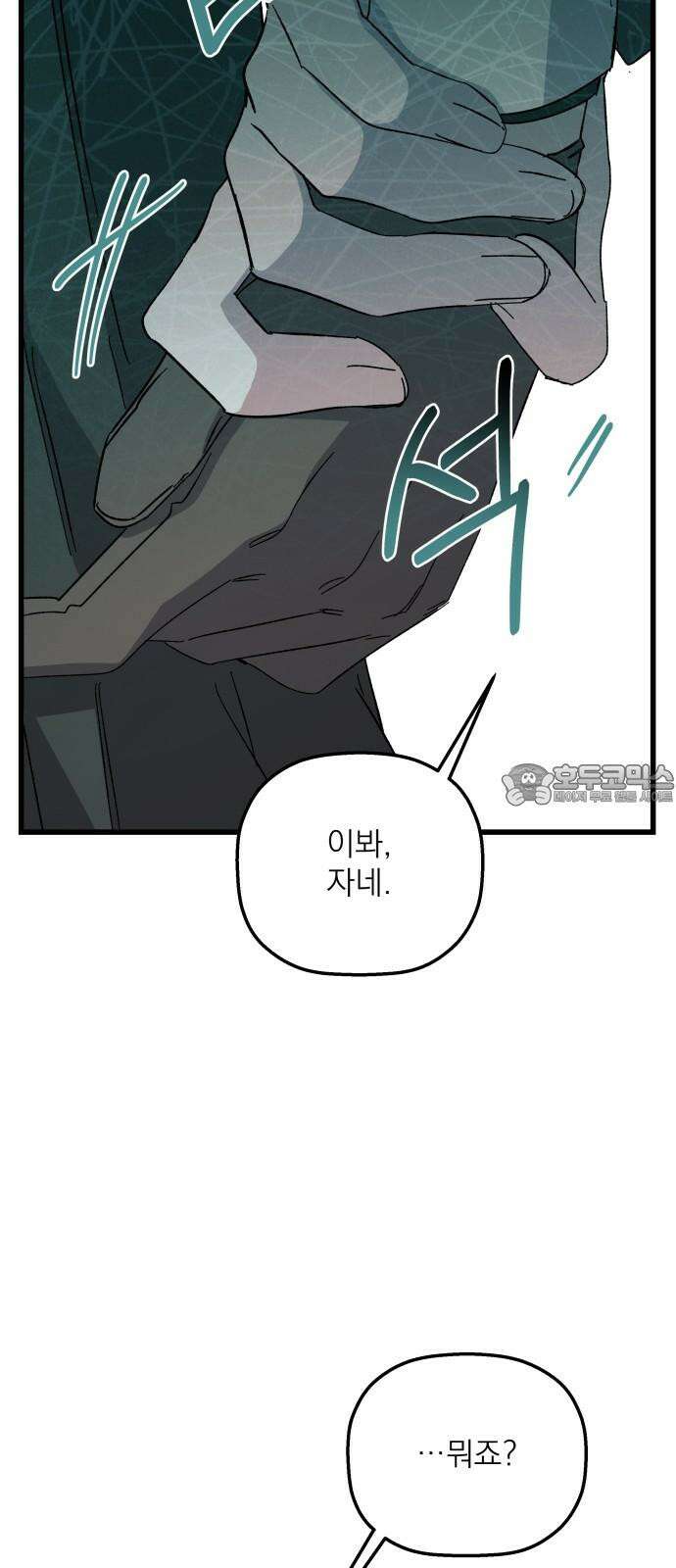 동경과 거짓말 88화 75