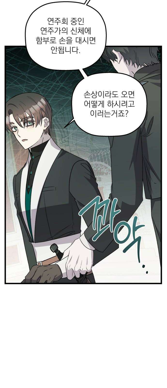 동경과 거짓말 88화 76