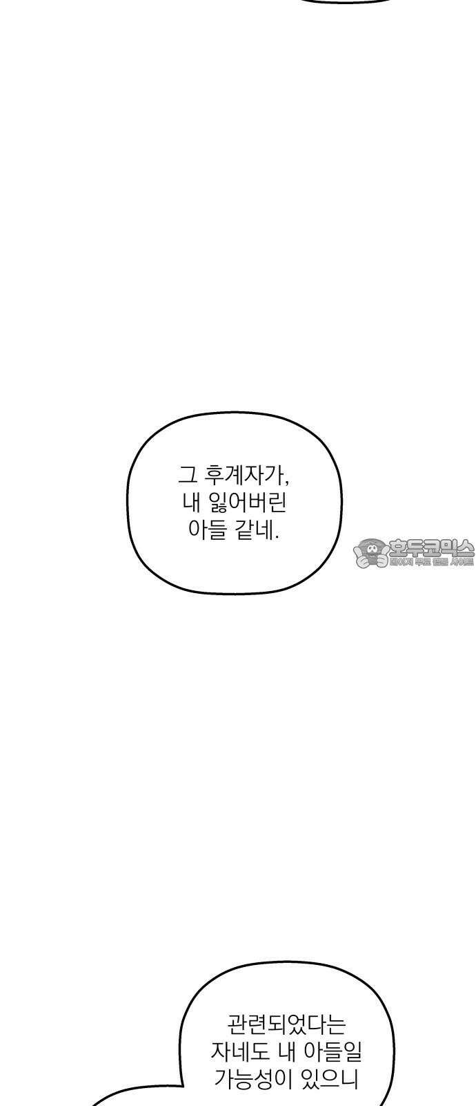 동경과 거짓말 88화 81