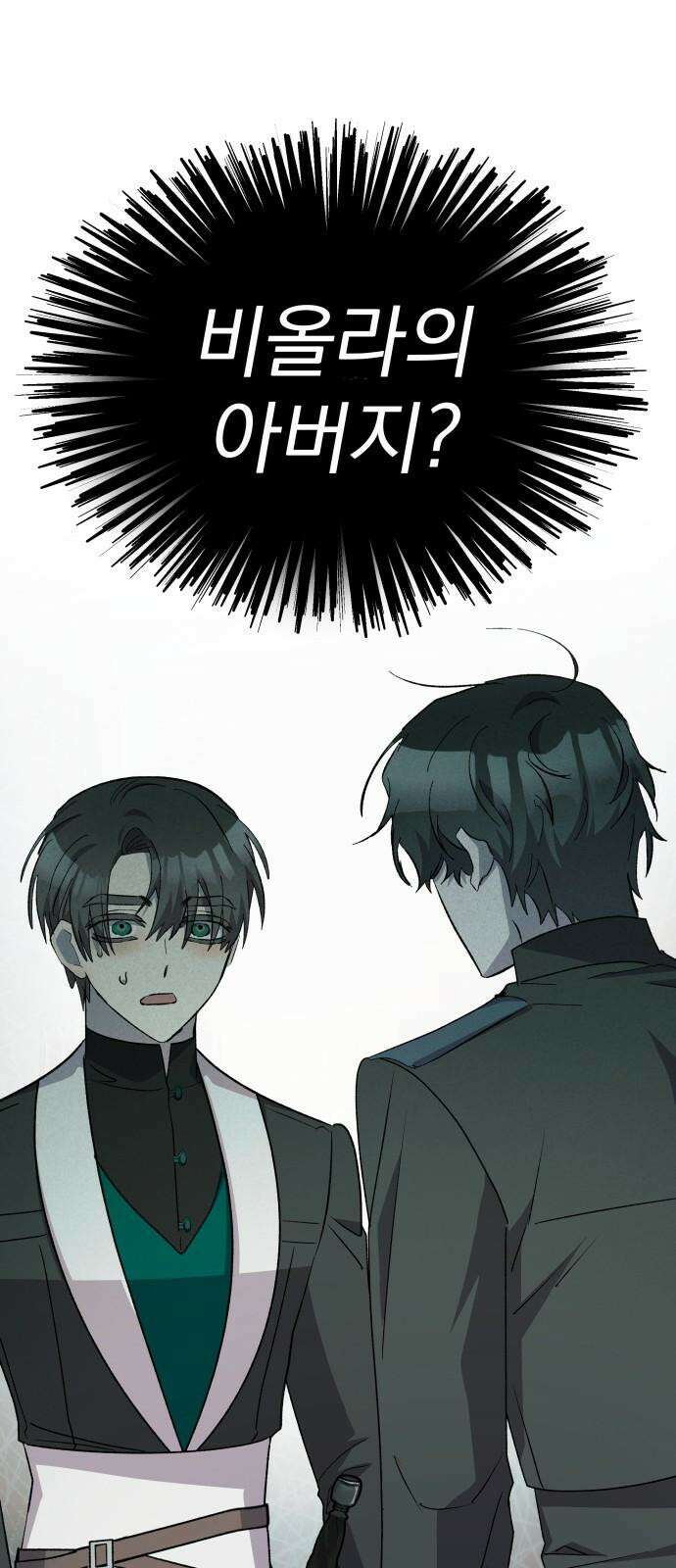 동경과 거짓말 88화 83