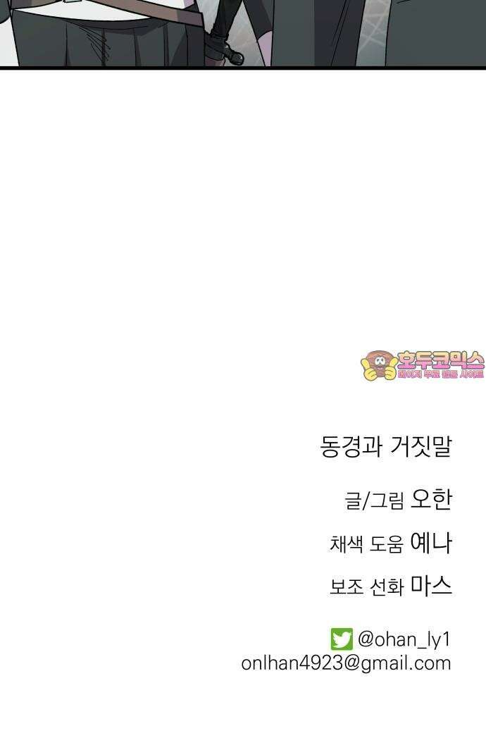 동경과 거짓말 88화 84