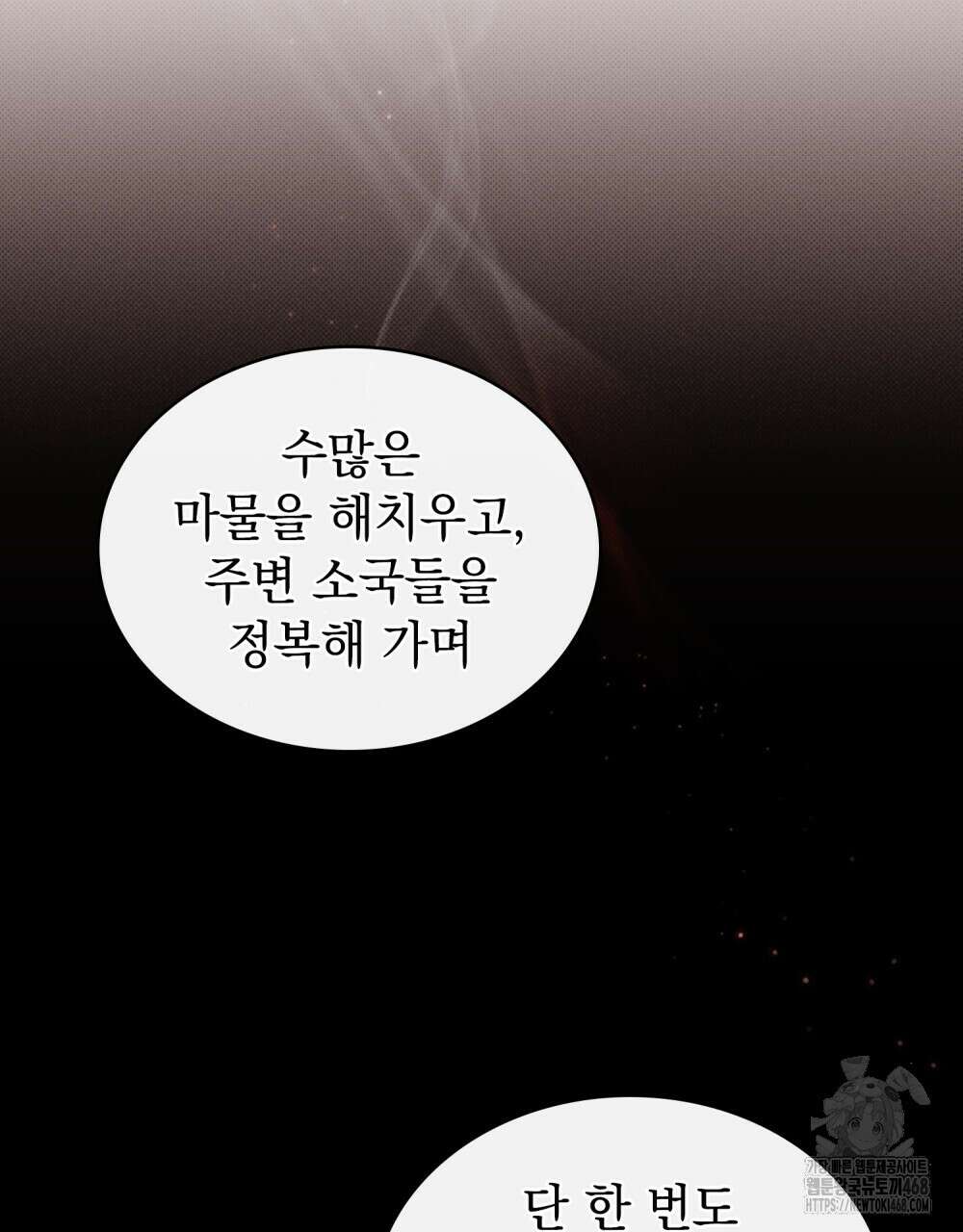 약속을 한 건 내가 아니야 42화 9