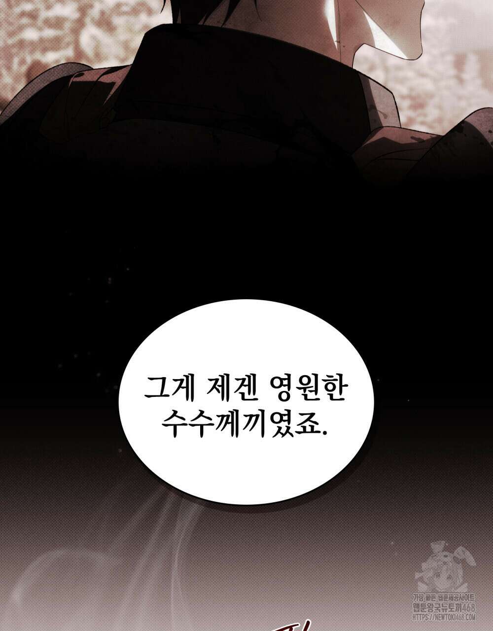 약속을 한 건 내가 아니야 42화 12