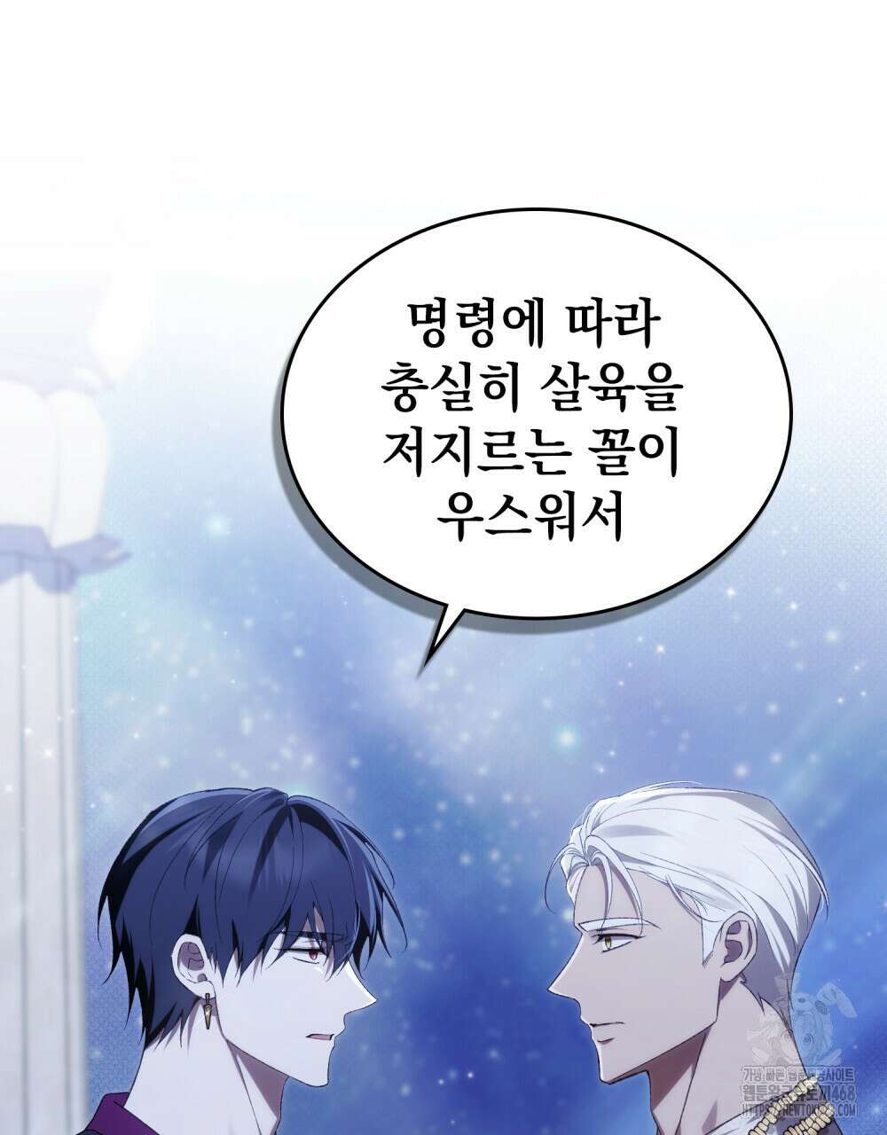 약속을 한 건 내가 아니야 42화 21