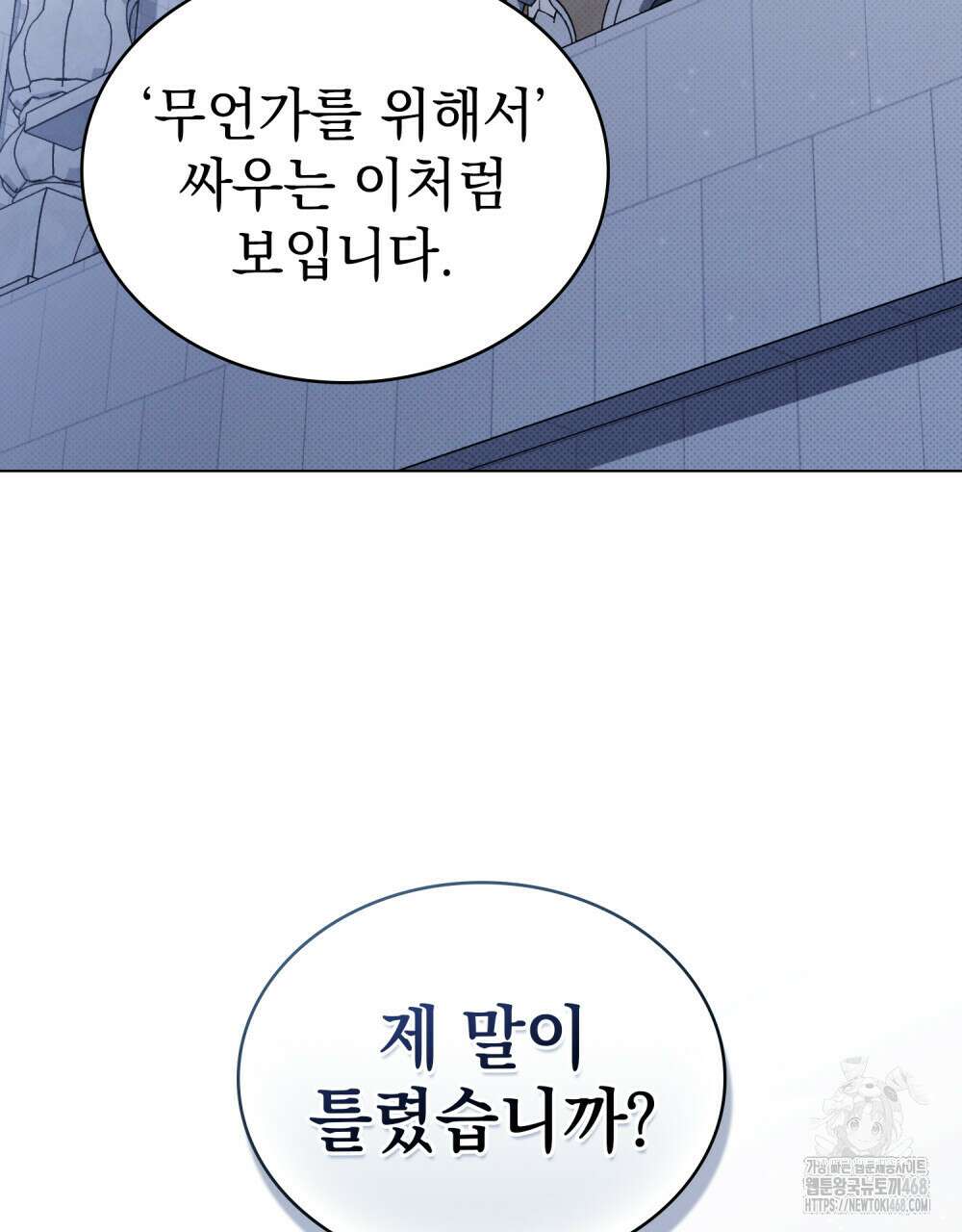 약속을 한 건 내가 아니야 42화 32