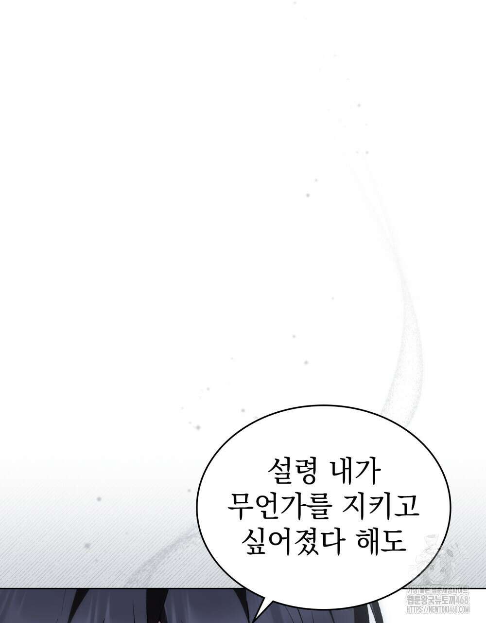 약속을 한 건 내가 아니야 42화 36