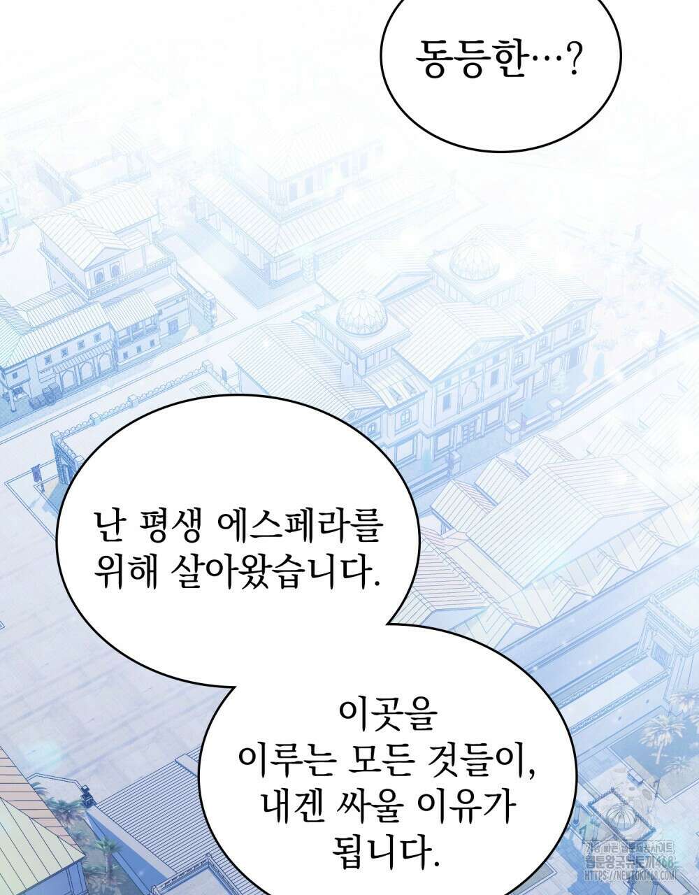 약속을 한 건 내가 아니야 42화 40