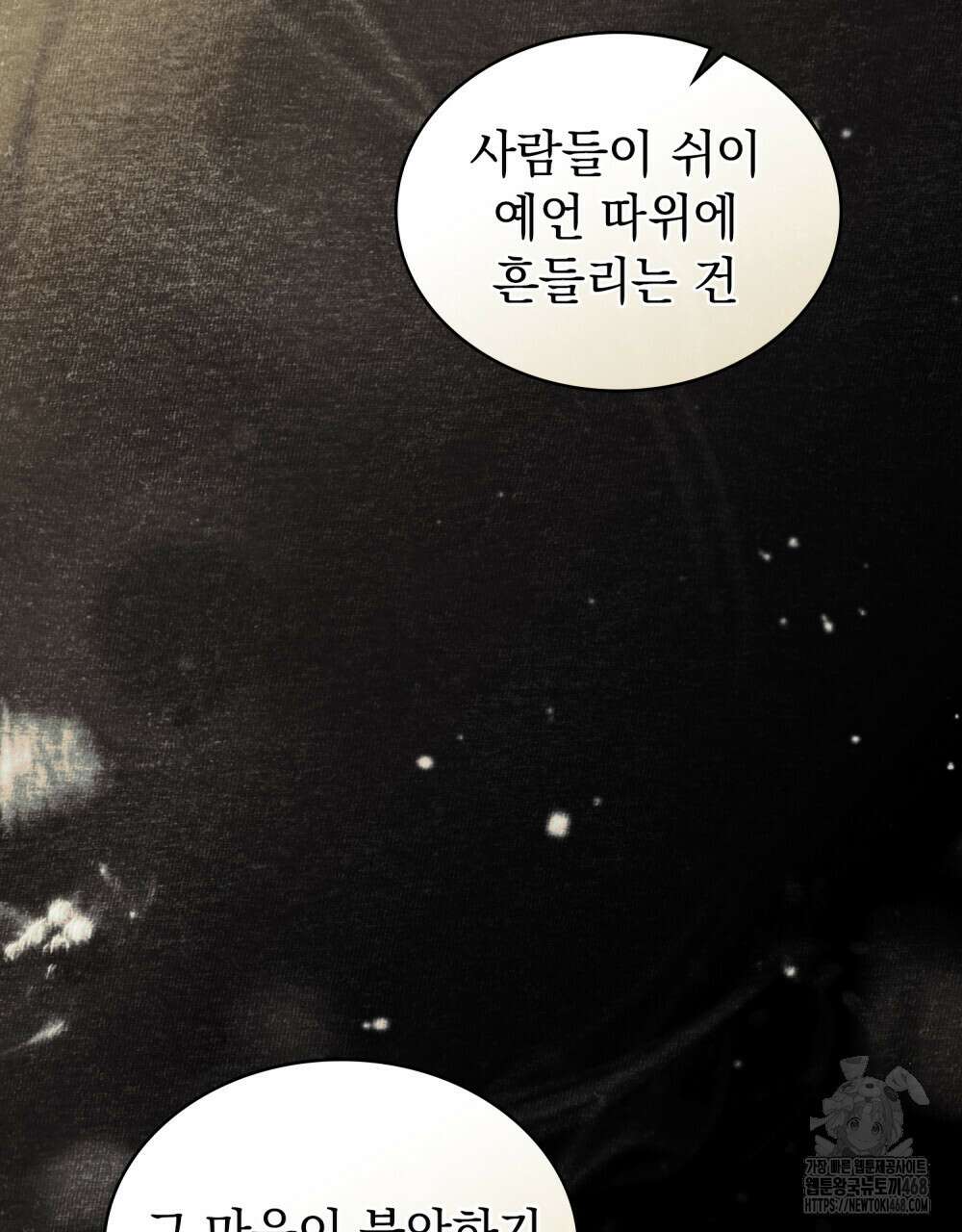 약속을 한 건 내가 아니야 42화 45