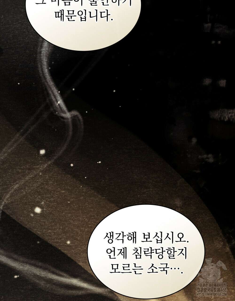 약속을 한 건 내가 아니야 42화 46