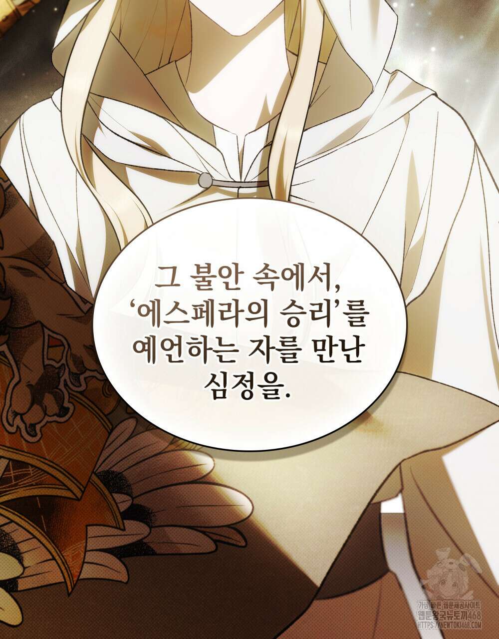 약속을 한 건 내가 아니야 42화 49