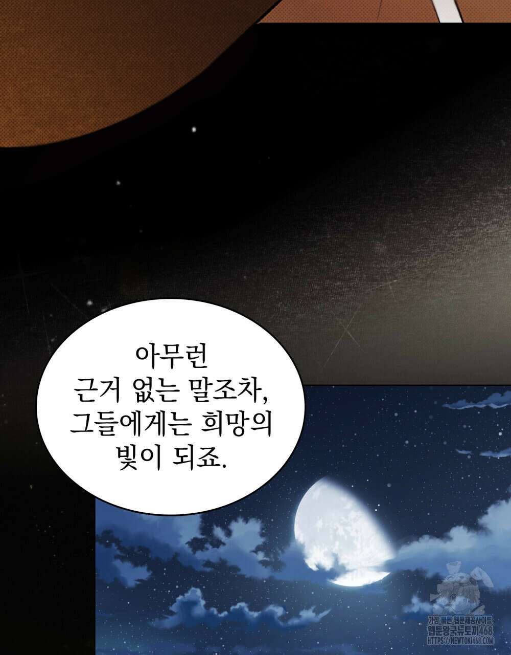 약속을 한 건 내가 아니야 42화 50