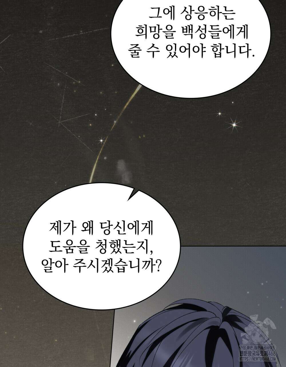 약속을 한 건 내가 아니야 42화 53