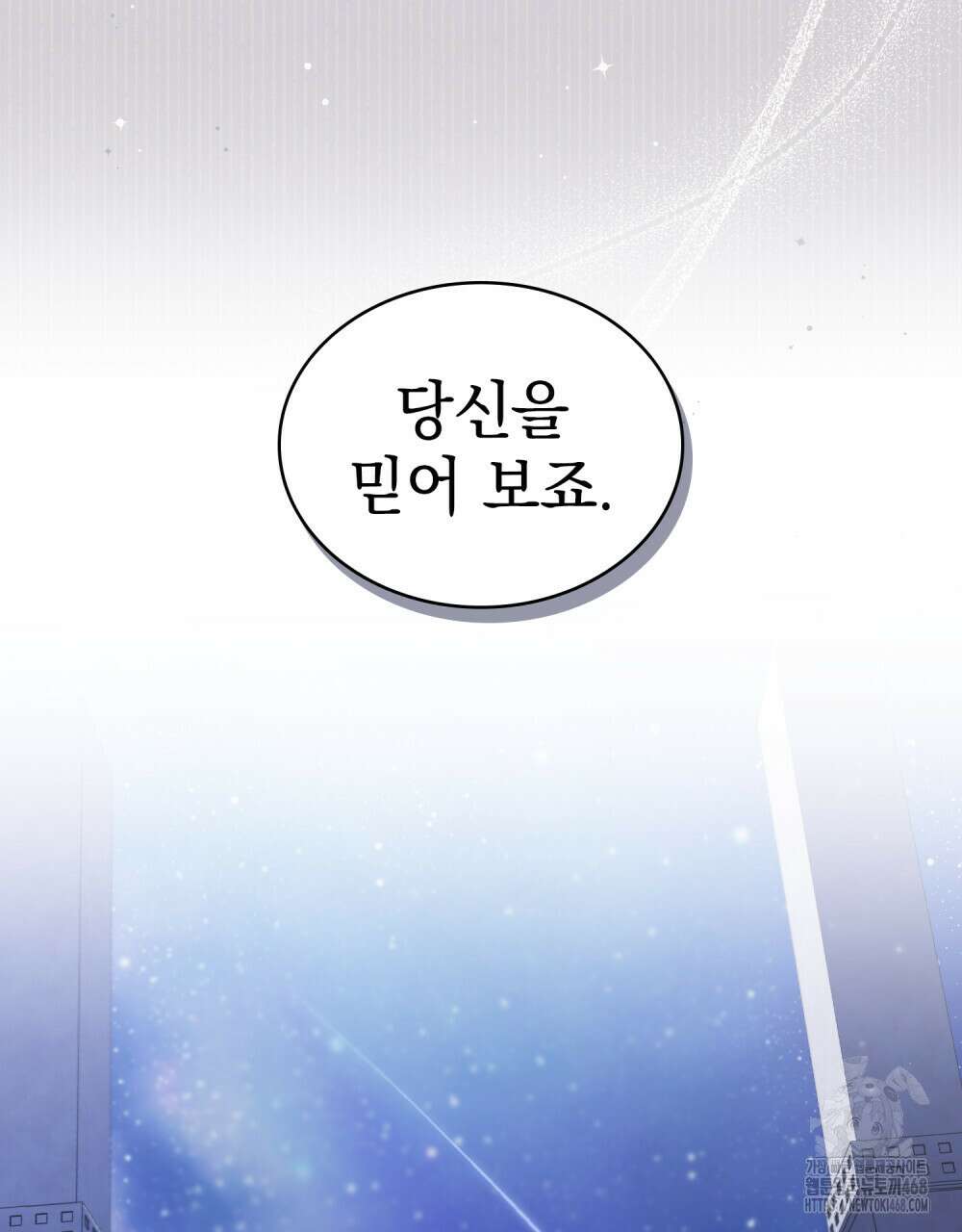 약속을 한 건 내가 아니야 42화 65