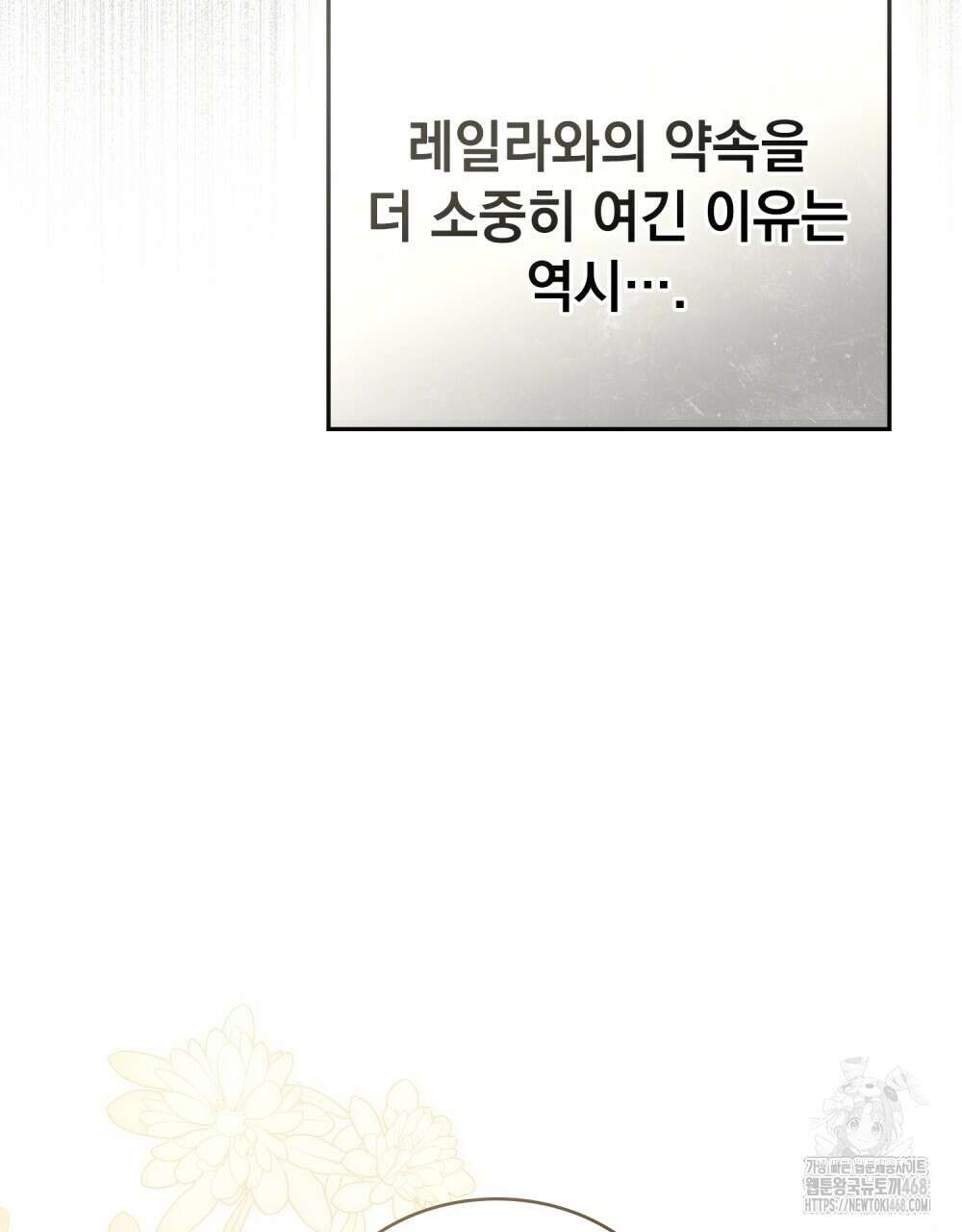 약속을 한 건 내가 아니야 42화 80