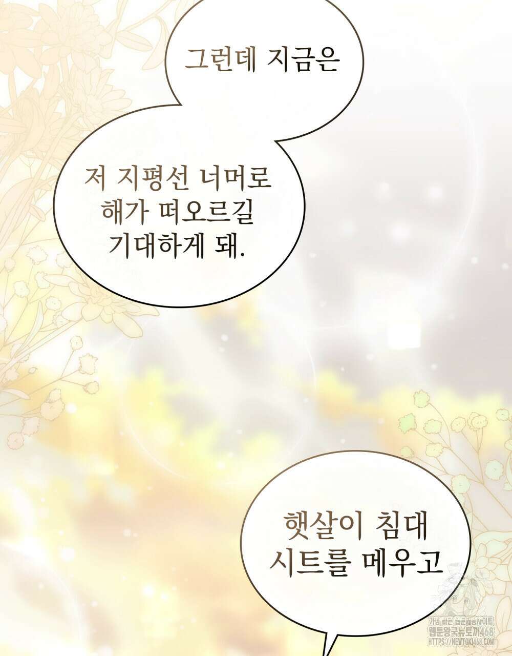약속을 한 건 내가 아니야 42화 81