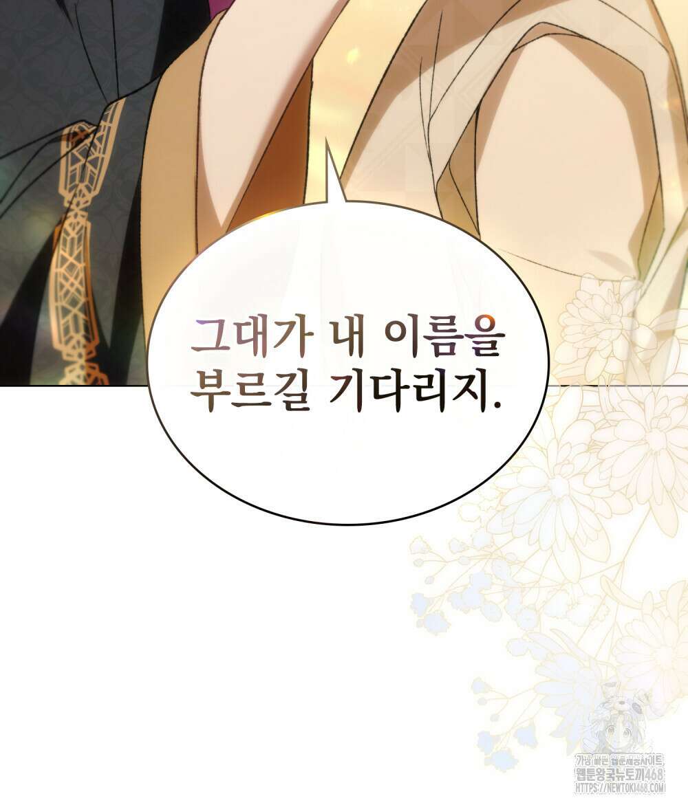 약속을 한 건 내가 아니야 42화 83