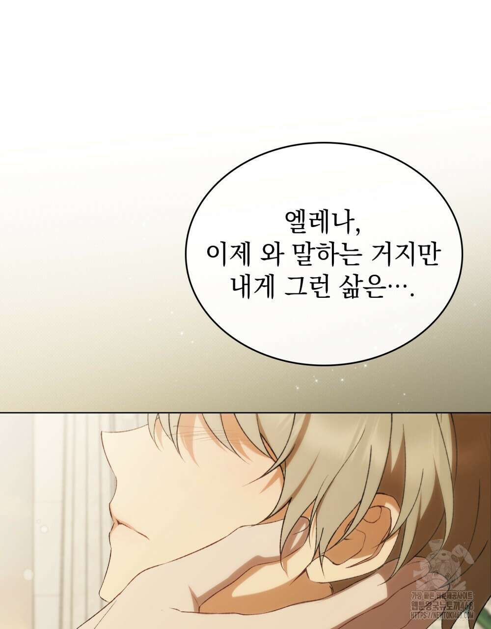 약속을 한 건 내가 아니야 42화 84