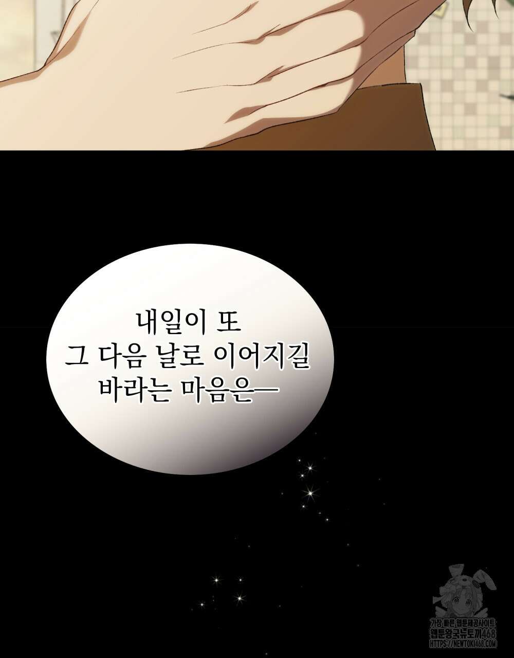 약속을 한 건 내가 아니야 42화 85