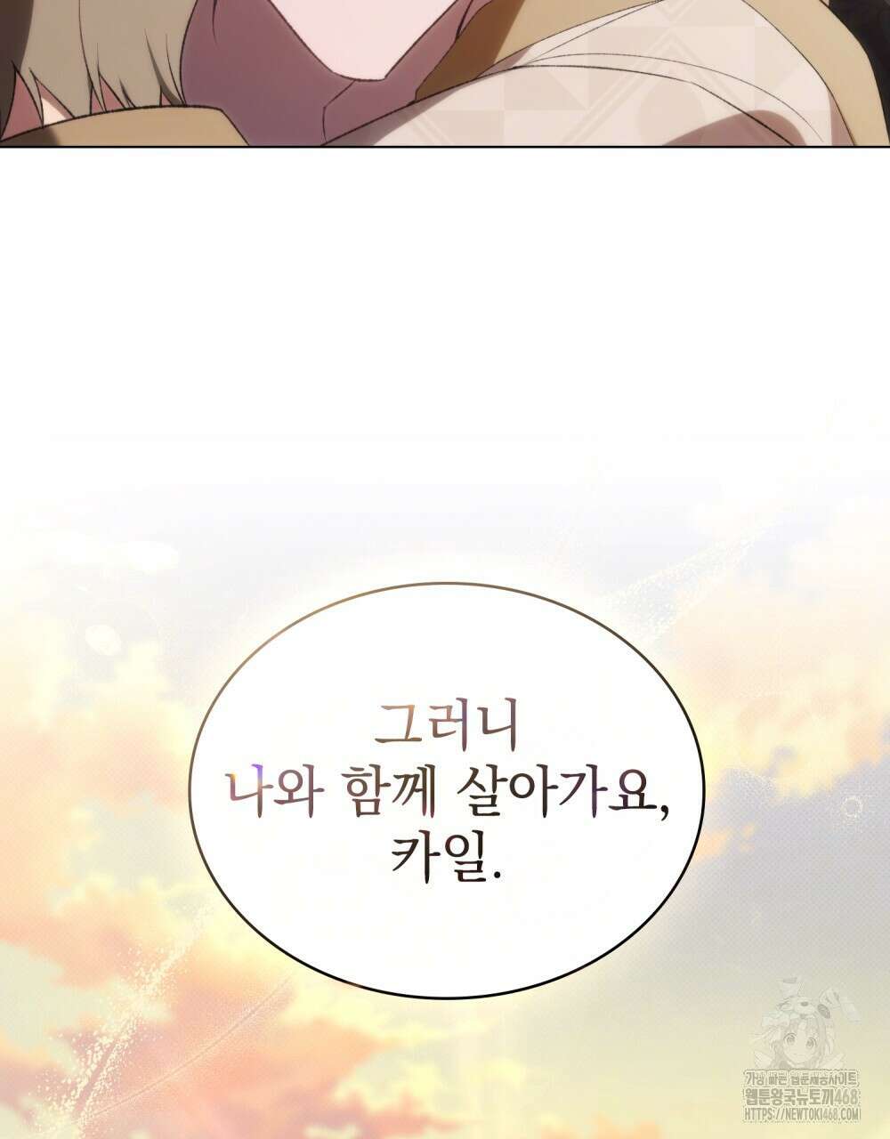 약속을 한 건 내가 아니야 42화 100