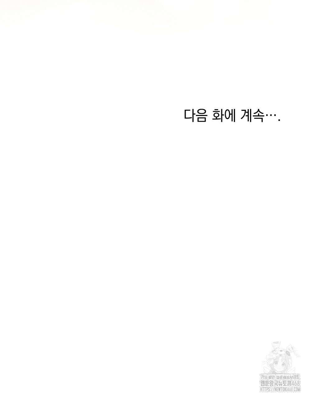 약속을 한 건 내가 아니야 42화 102