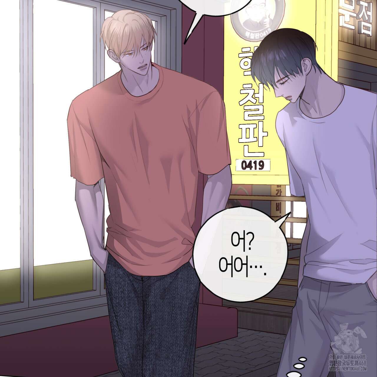 알파친구 47화 58