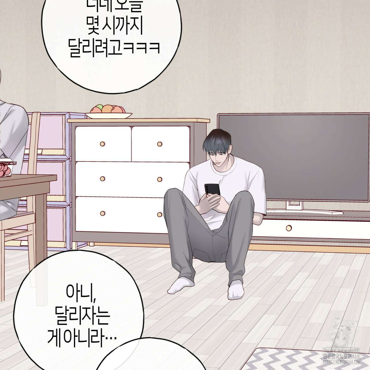 알파친구 47화 90