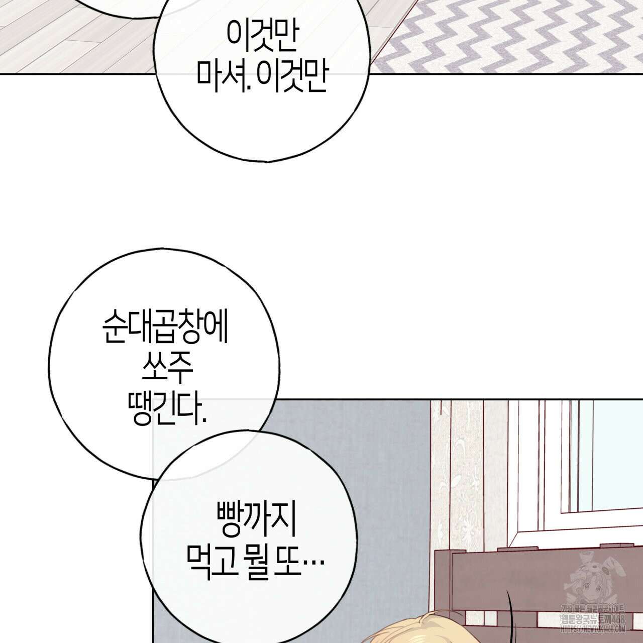 알파친구 47화 91