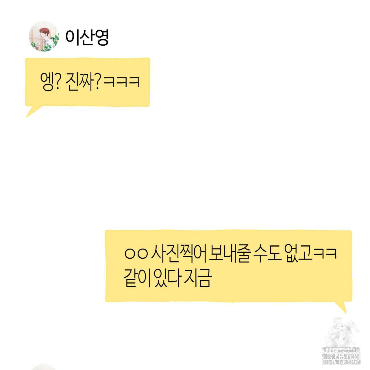 알파친구 47화 102