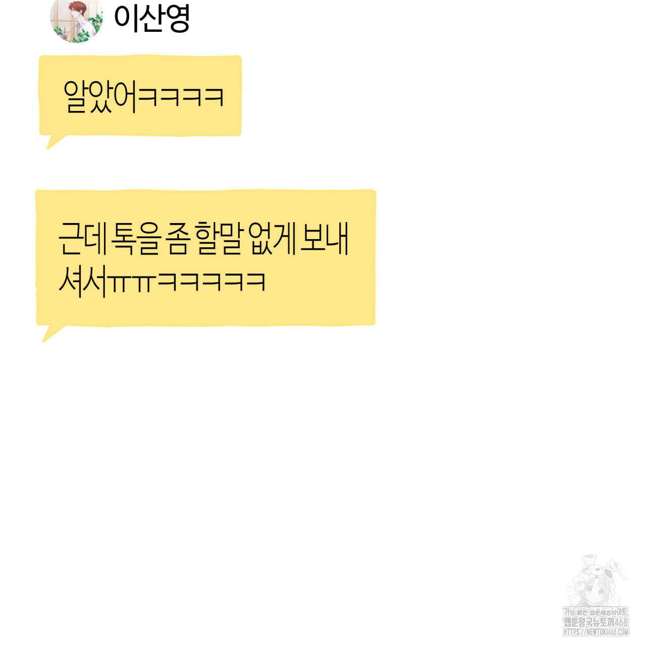 알파친구 47화 103