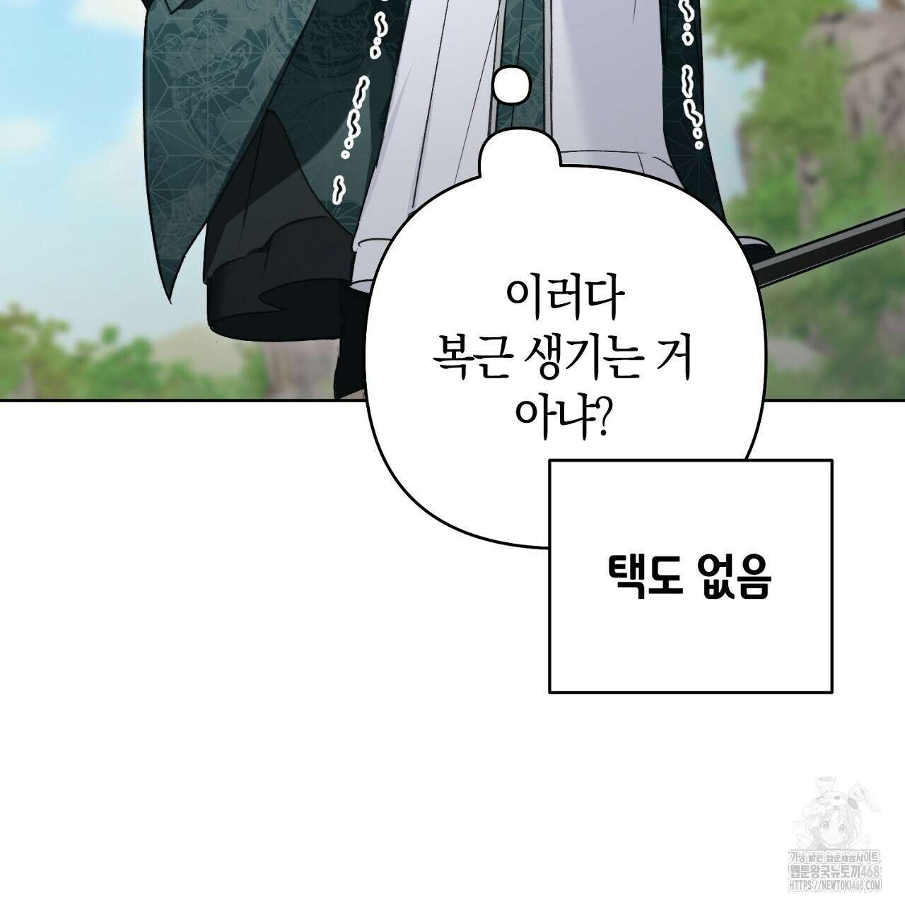 이세계 제자에게 납치당했다 20화 13