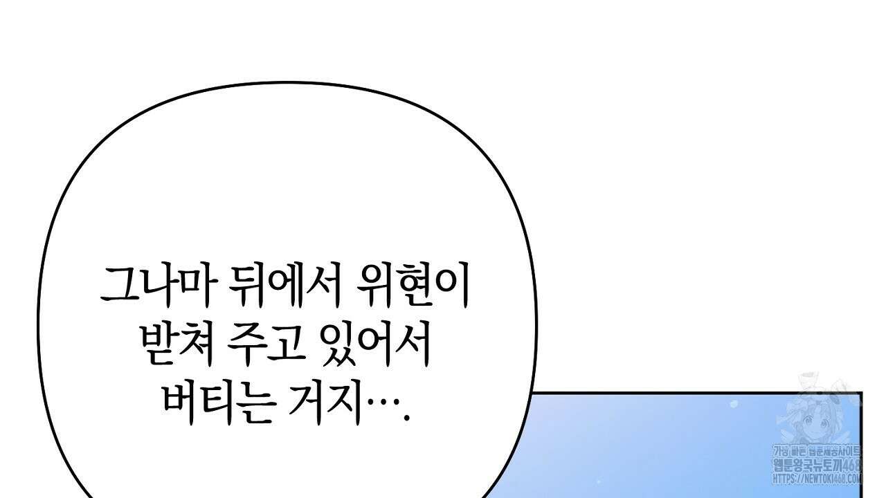 이세계 제자에게 납치당했다 20화 14