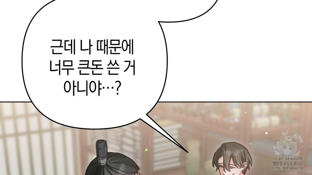 이세계 제자에게 납치당했다 20화 34