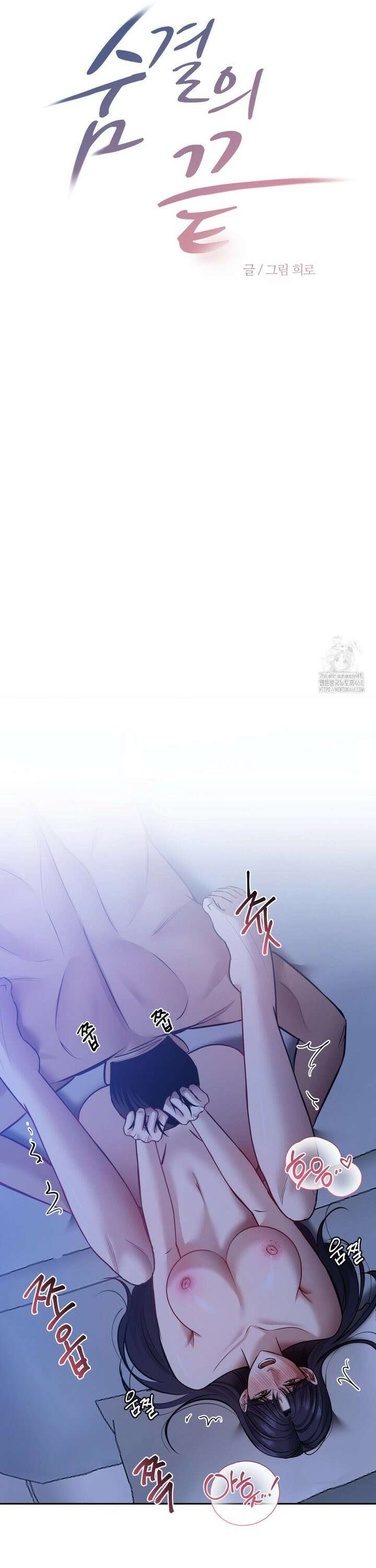 숨결의 끝 19화 13