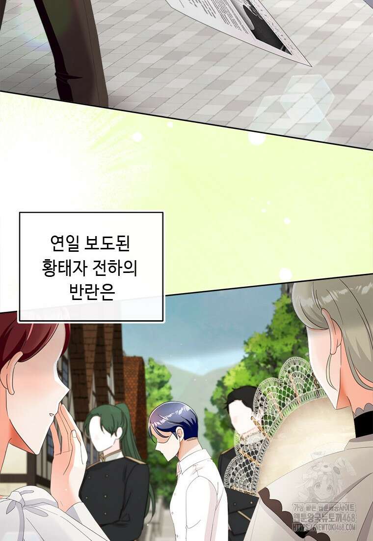 그것들, 내 인생에서 삭제합니다 112화 4
