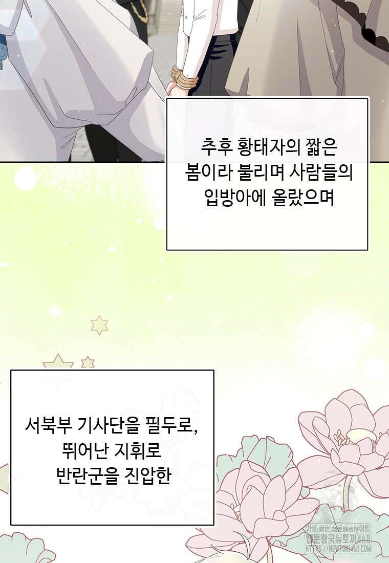 그것들, 내 인생에서 삭제합니다 112화 5