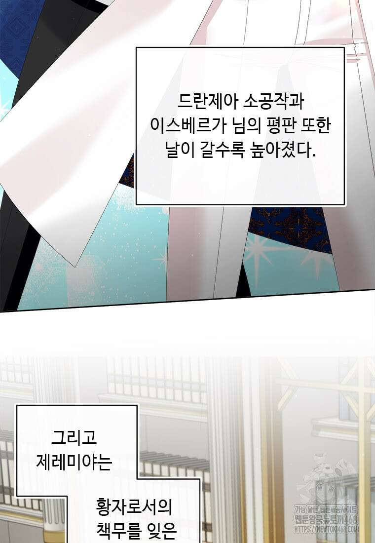 그것들, 내 인생에서 삭제합니다 112화 7