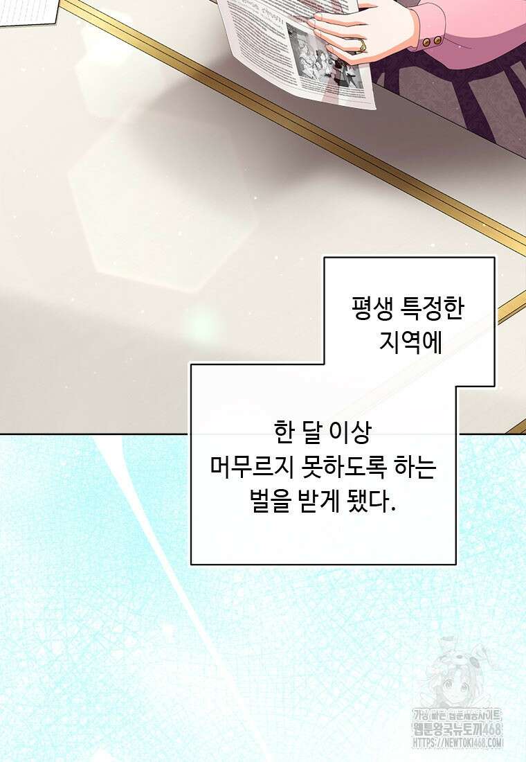그것들, 내 인생에서 삭제합니다 112화 9